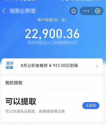 北京在职园区公积金全部取出攻略：满足这些条件才能一次性提取