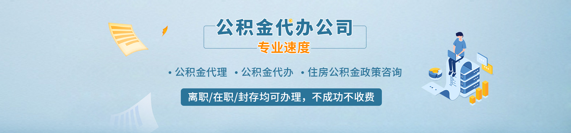 北京公积金提取_北京公积金代提公司_北京公积金代提代取中介_北京公积金中介振泽公司公司